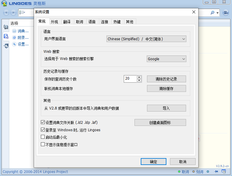 灵格斯词霸v2.9.2.0