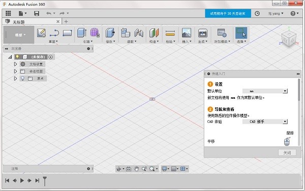 Fusion360电脑版