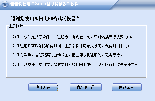闪电RM格式转换器v11.2.5