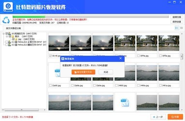 比特数码照片恢复软件v6.3.2.0