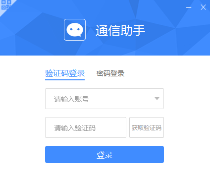 通信助手v1.0.0.102