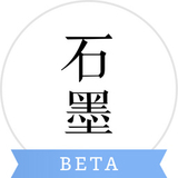 石墨文档32位v3.3.1