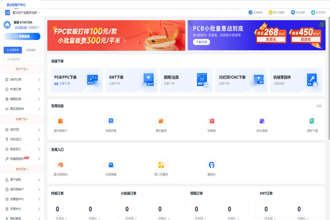 嘉立创下单助手官方正版