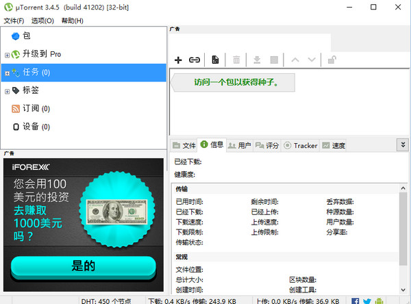 uTorrent电脑版v3.5.5