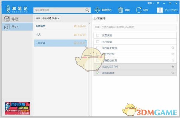 和笔记官方版