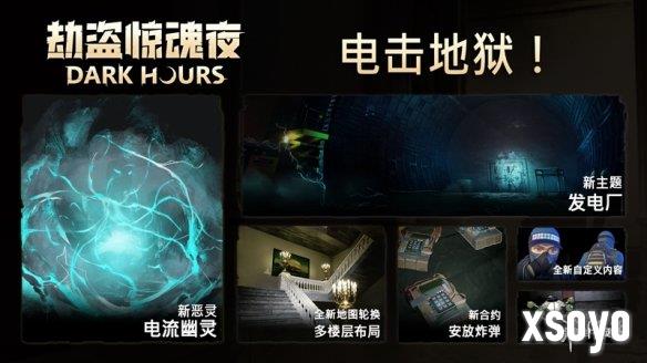 恐怖合作游戏《劫盗惊魂夜》新恶灵登场！限时折扣-20%