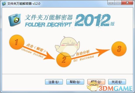 文件夹万能解密器v12.0