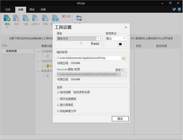 NTLite(系统镜像制作工具)32位