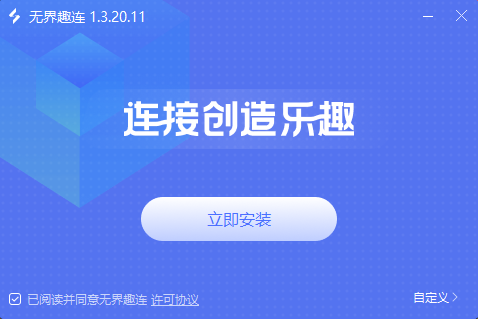 无界趣连最新版