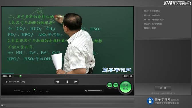 《简单课堂》电脑版