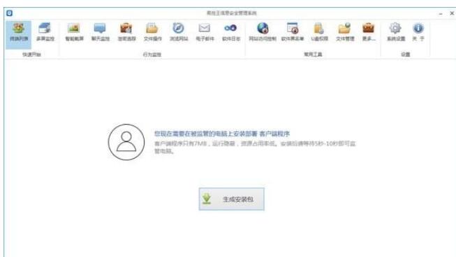 易控王信息安全管理系统3.7.20