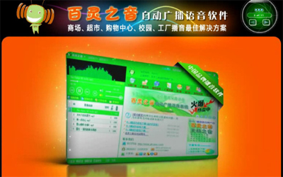 百灵之音自动播音软件v6.5