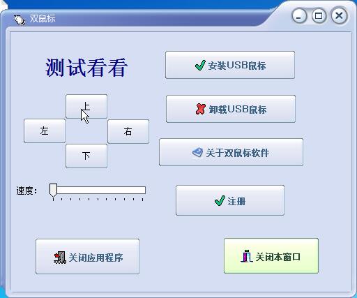 《双鼠标》最新版