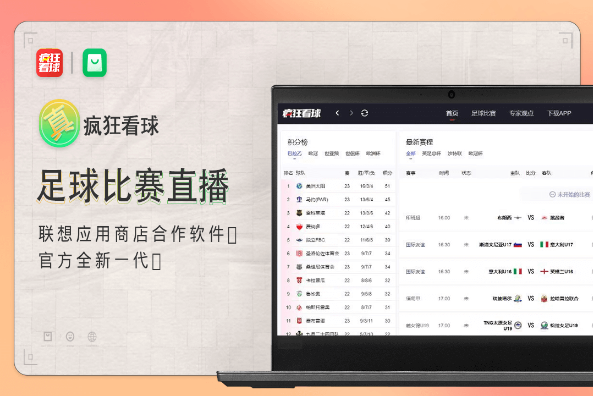 疯狂看球32位1.0.10