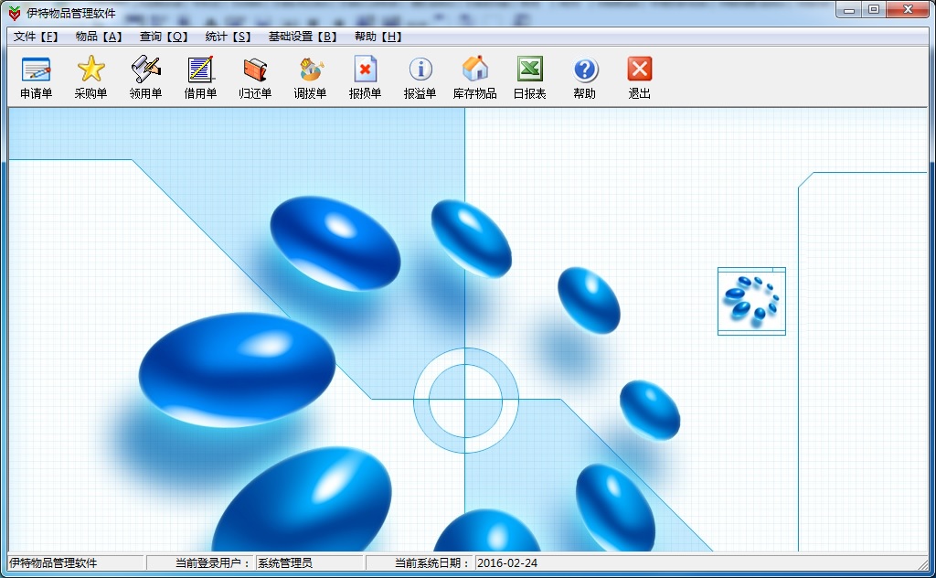 伊特物品管理软件v5.7.0.2