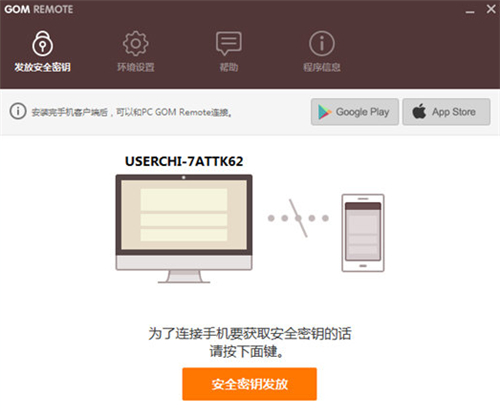 GOM RemoteV2.1.1.8