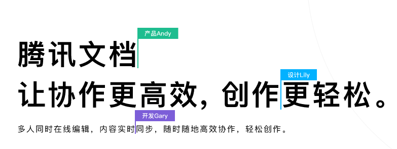 腾讯文档v2.4.3