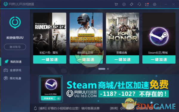 网易加速器uu