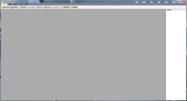 亿印安全电子印客户端v1.4.0.14