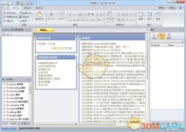aardio(桌面软件开发工具)v34.29.8