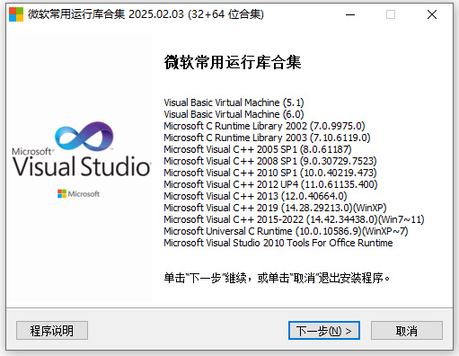 微软常用运行库合集2025最新版