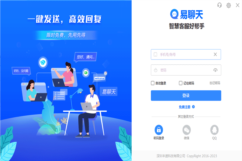 易聊天32位v1.1.0.5
