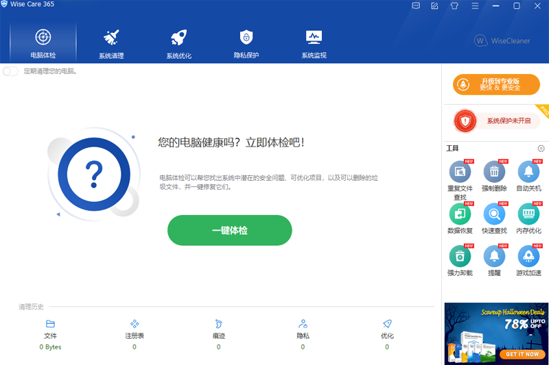365智能优化64位6.6.5.635