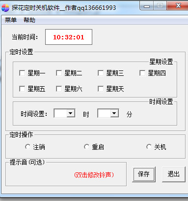 《探花定时关机软件》最新版
