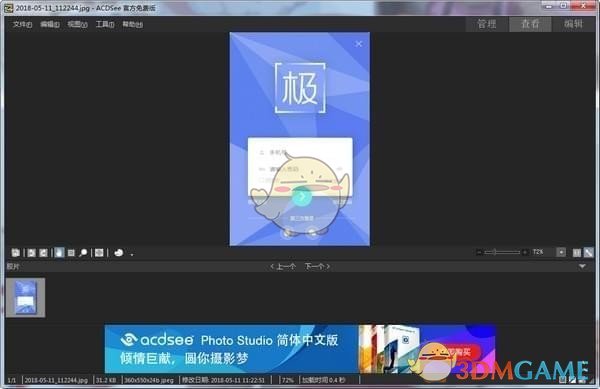 ACDSee Free免费版