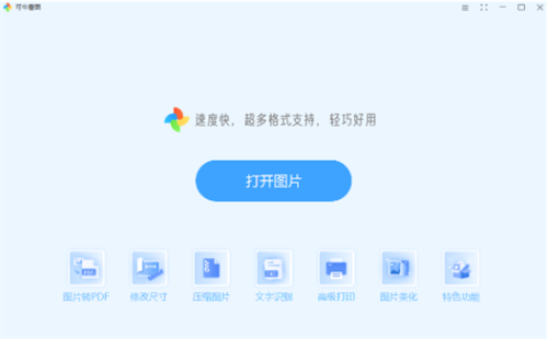 可牛看图1.0.0.155