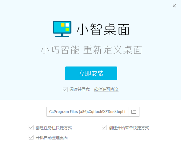 小智桌面整理v3.0.4.66