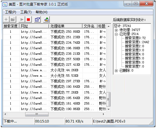 图片批量下载专家64位3.0.1