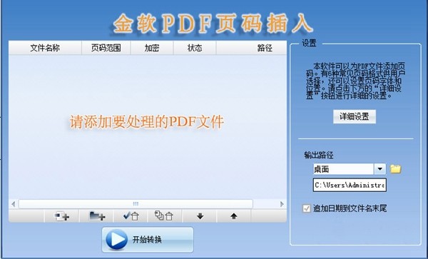 金软PDF页码插入软件v2.0