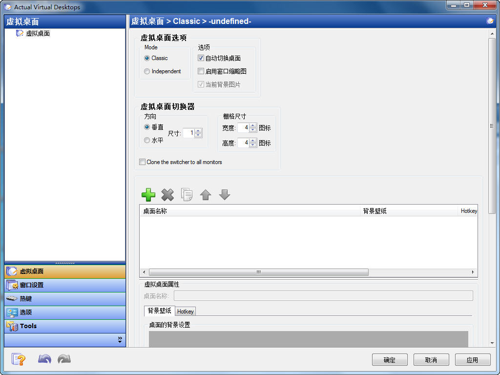 《Actual Virtual Desktops》官方版