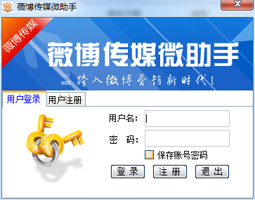 薇博传媒微助手v1.39
