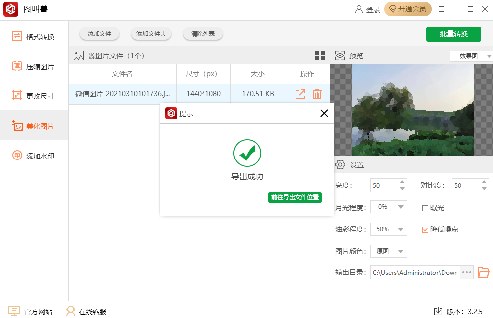 图叫兽v3.2.5.0