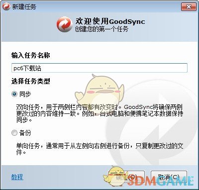 Goodsync中文版