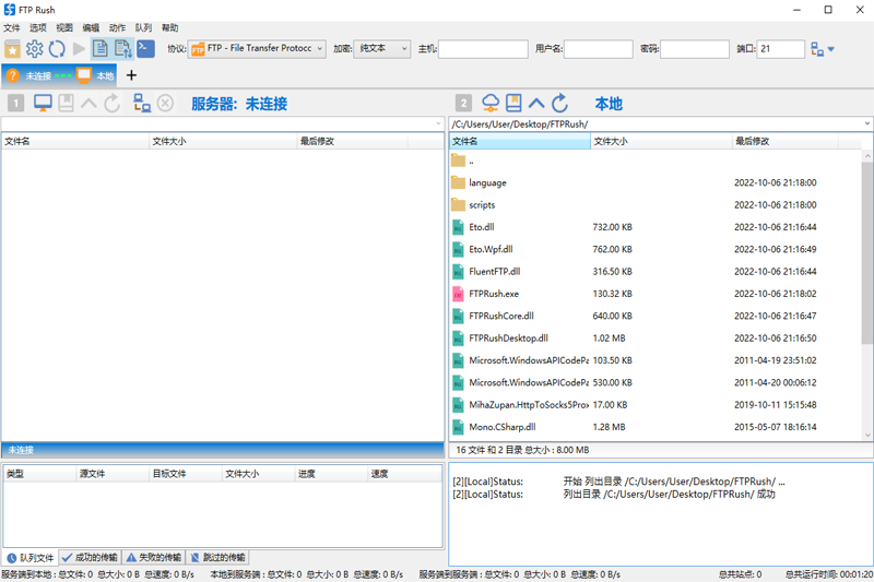 FTP RushV3.5.4