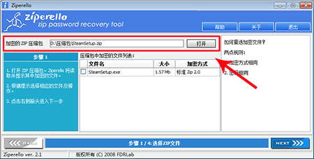 Ziperello电脑版v2.1