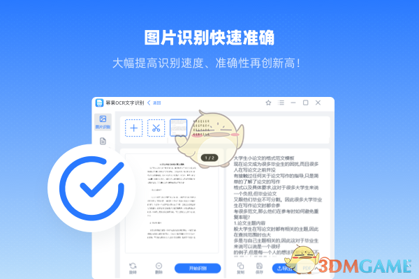 幂果OCR文字识别电脑版v2.7.0
