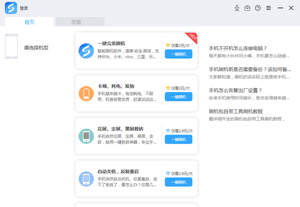 线刷宝64位1.0.7.26