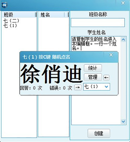 随机点名软件电脑版
