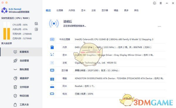 Windows超级管理