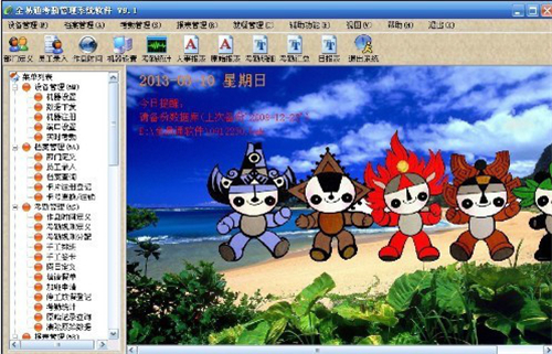全易通考勤管理系统软件v9.1