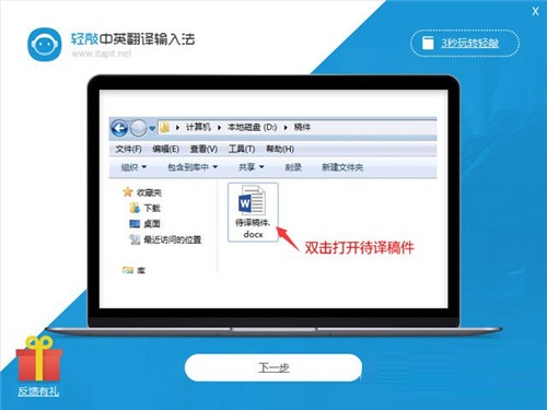 轻敲中英翻译输入法v1.4.0