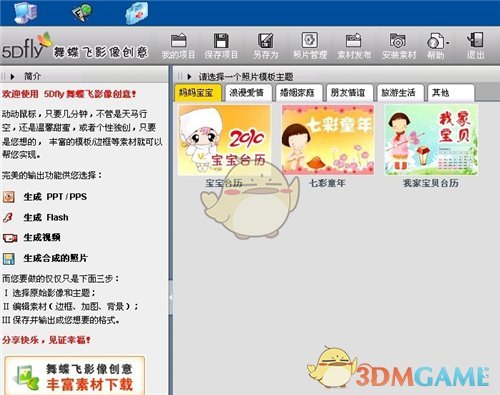 舞蝶飞创意照片制作 v3.82