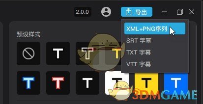 字幕大师最新版