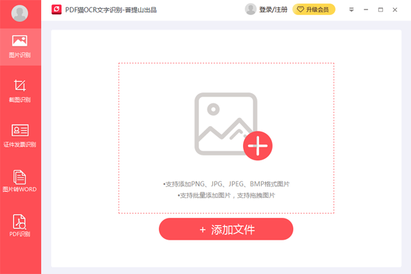 PDF猫OCR文字识别64位1.0.7