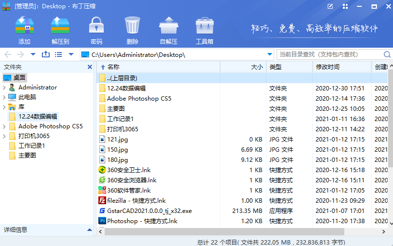 布丁压缩64位1.6.4.11201