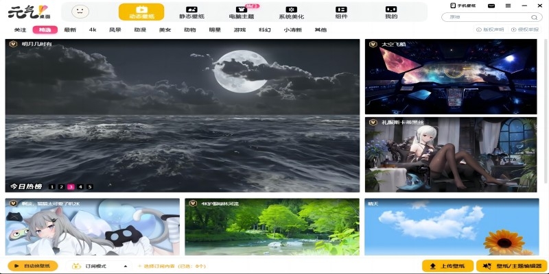 元气桌面v2022.5.24